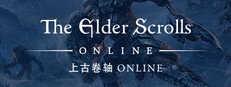 《上古卷轴OL》