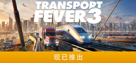 Transport Fever 3 封面