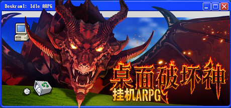 桌面破坏神:挂机ARPG 封面