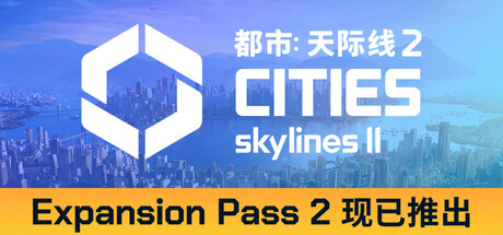 Cities: Skylines II 都市:天际线2 封面